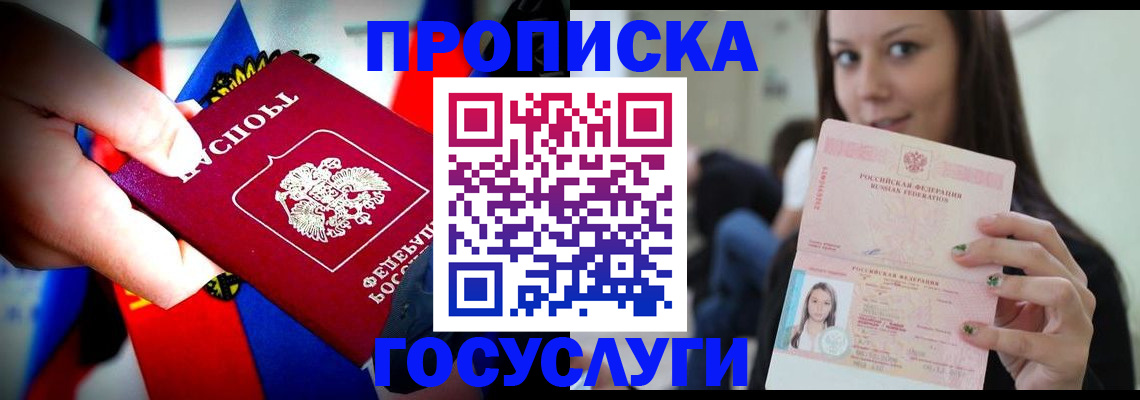 прописка штамп в Бутурлиновке