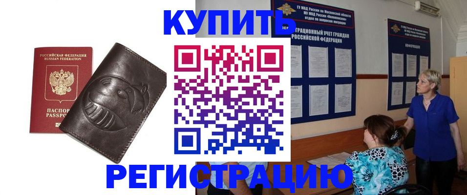 временная регистрация 2025 в Бутурлиновке