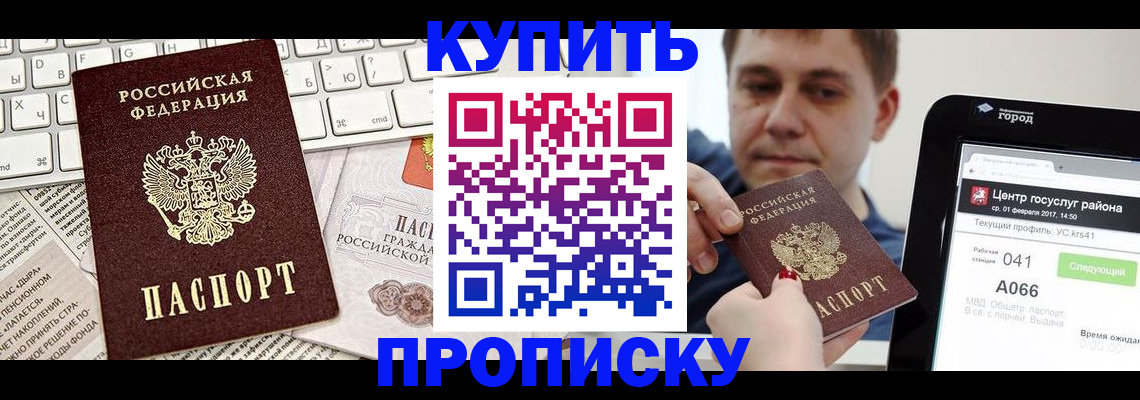 прописка штамп в Бутурлиновке